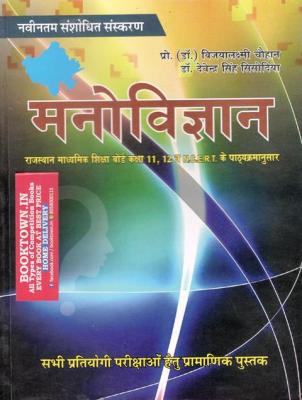 Pareek Psychology (मनोविज्ञान) For Rajasthan Board Exam Class 11th and 12th N.C.E.R.T All Exam Competition By Vijay Laxmi Chouhan and Devendra Singh Sisodiya Latest Edition